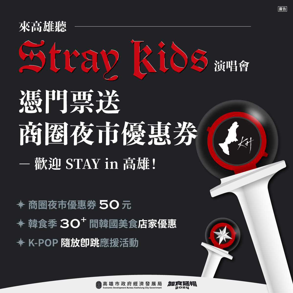 大勢韓團Stray Kids即將來台   高雄推出優惠主題月及街頭跳舞快閃