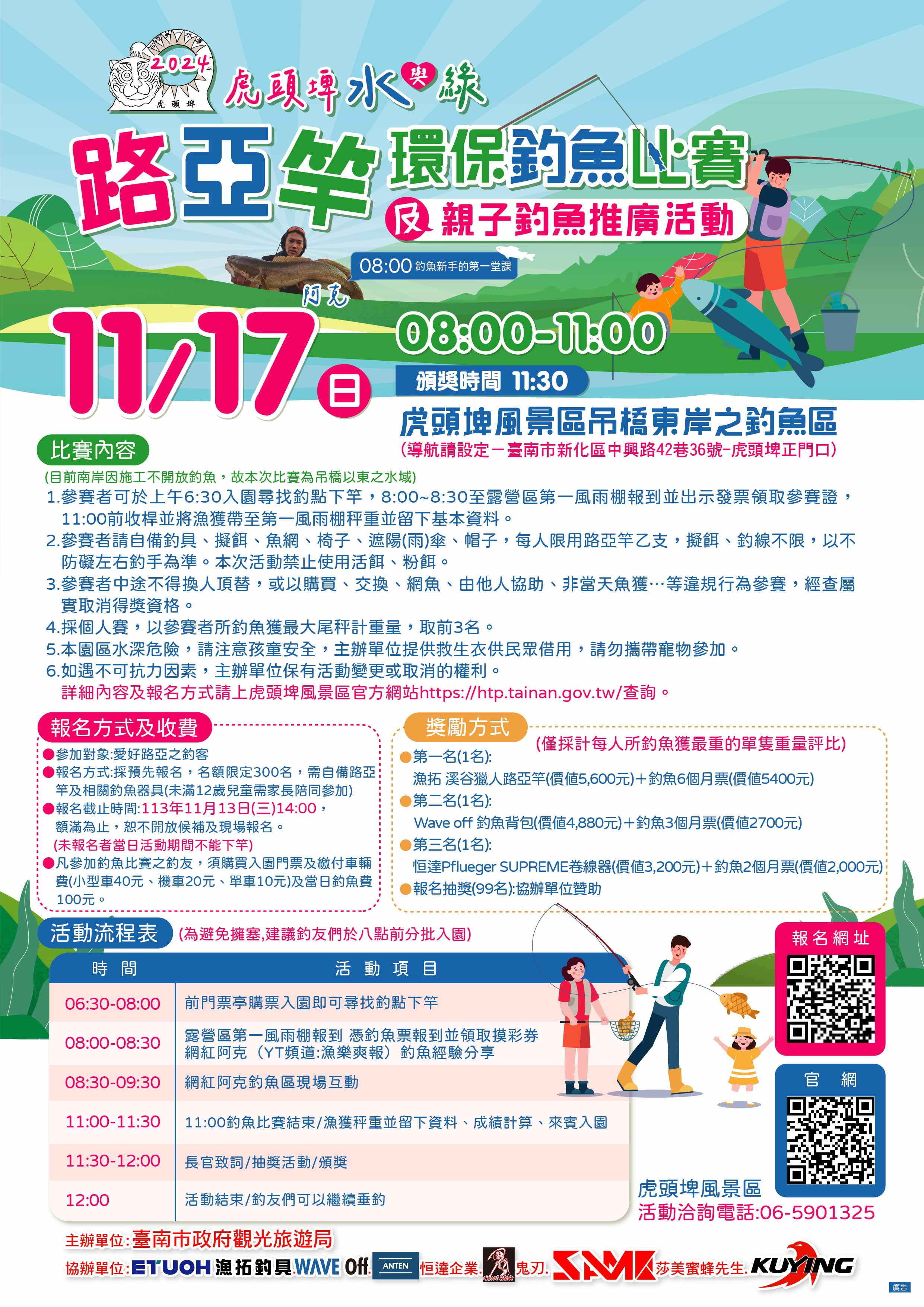 2024虎頭埤水與綠  路亞竿及親子釣魚開放網路報名...