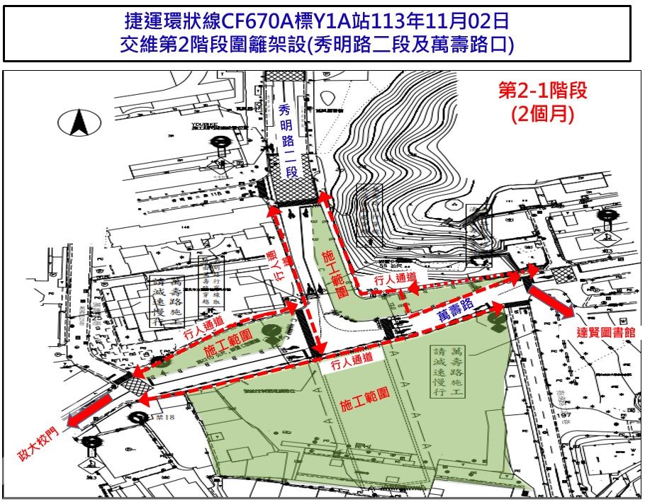  臺北捷運環狀線南環段CF670A區段標    Y1A車站圍籬移設作業...