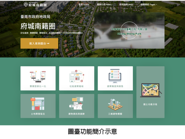 南市城南籍圈圖台上線   全國首創整合實價登錄與社區資訊  ...