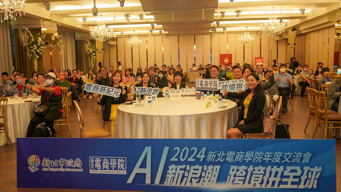 「新北電商學院」助攻企業跨境拼全球商機   強化電商競爭...