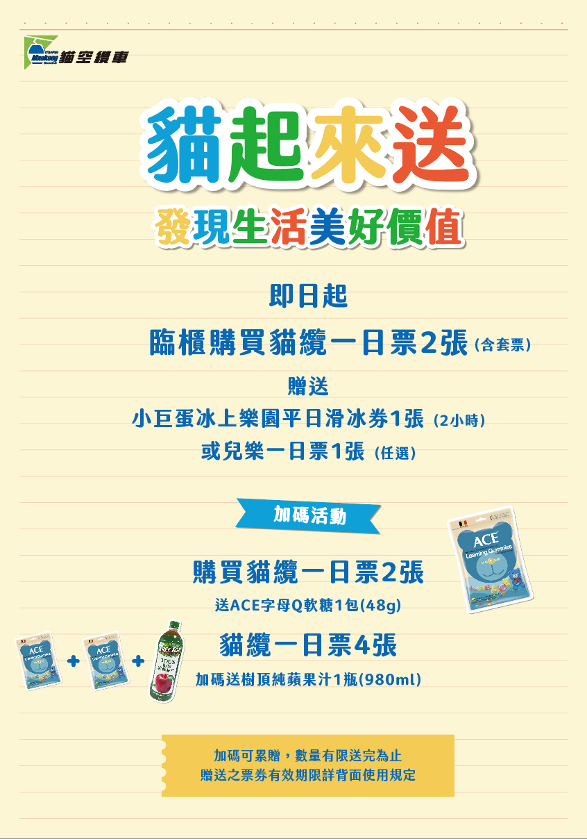 貓纜 X 小巨蛋冰上樂園 X 兒童新樂園   北捷推出三館聯合限...