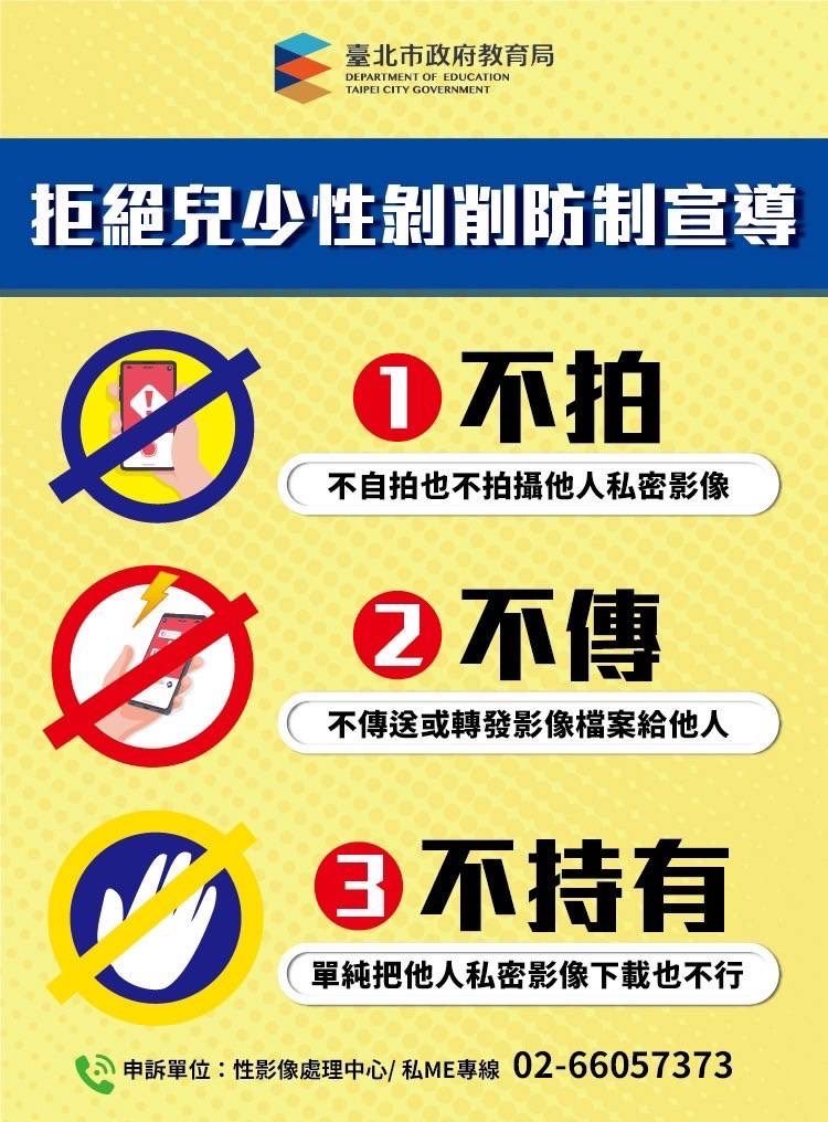 別讓數位愛情傷害你！北市全面防堵數位性暴力與隱私侵犯...