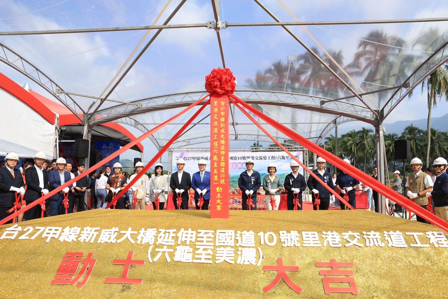 台27甲線新威大橋延伸至國道10號里港交流道工程動土   中央地方攜手推動高雄東九區域發展