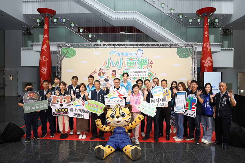數位結合親子同樂  台中通APP童樂運動會來了