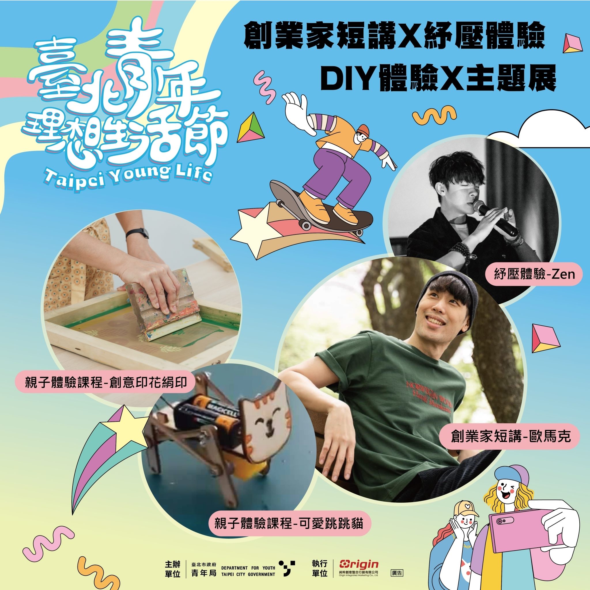 臺北青年理想生活節即將登場  超過40家青年創業老闆為活動...