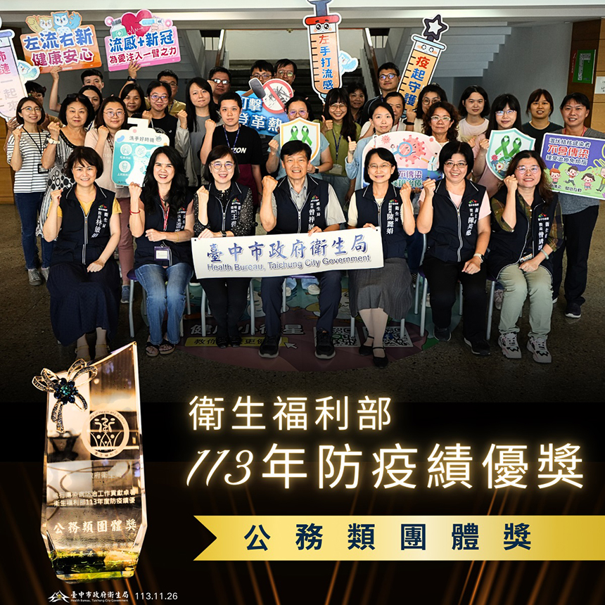 六都唯一殊榮！  中市獲防疫績優公務類團體獎