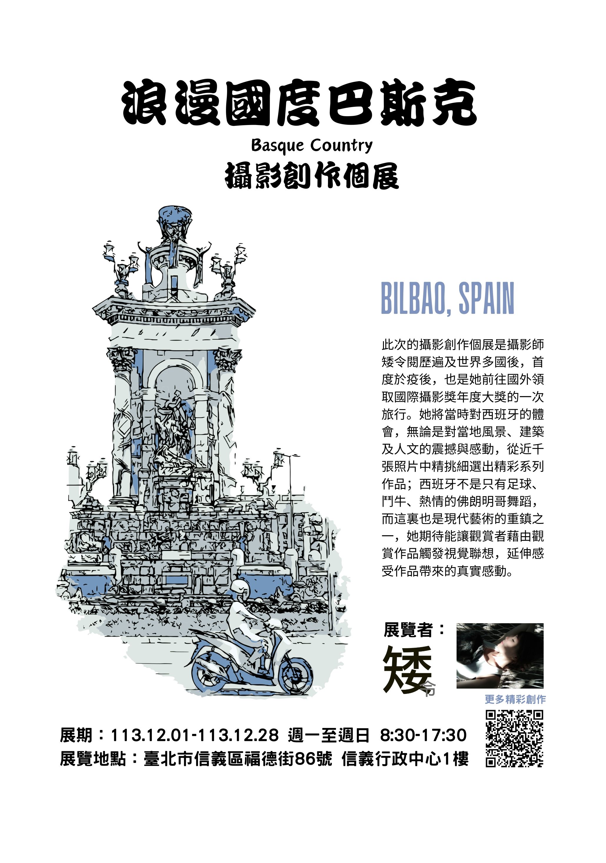 浪漫國度巴斯克Basque Country攝影創作個展...