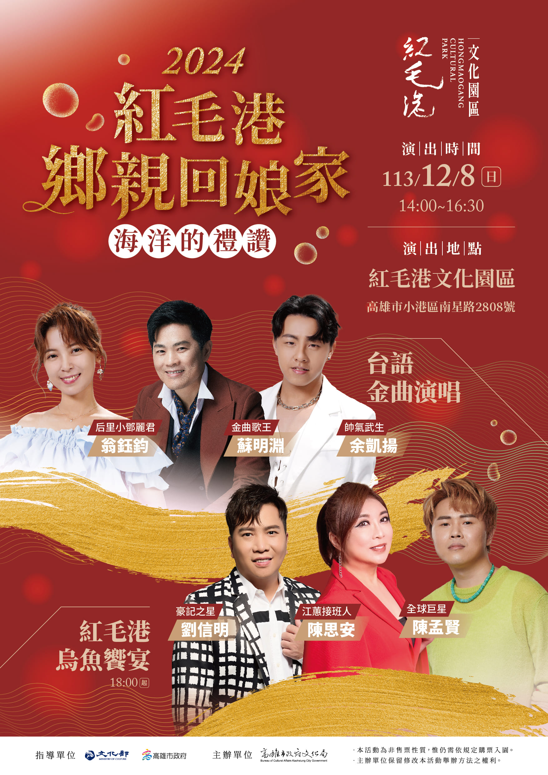 2024紅毛港鄉親回娘家  12/8再現漁村聚落風華