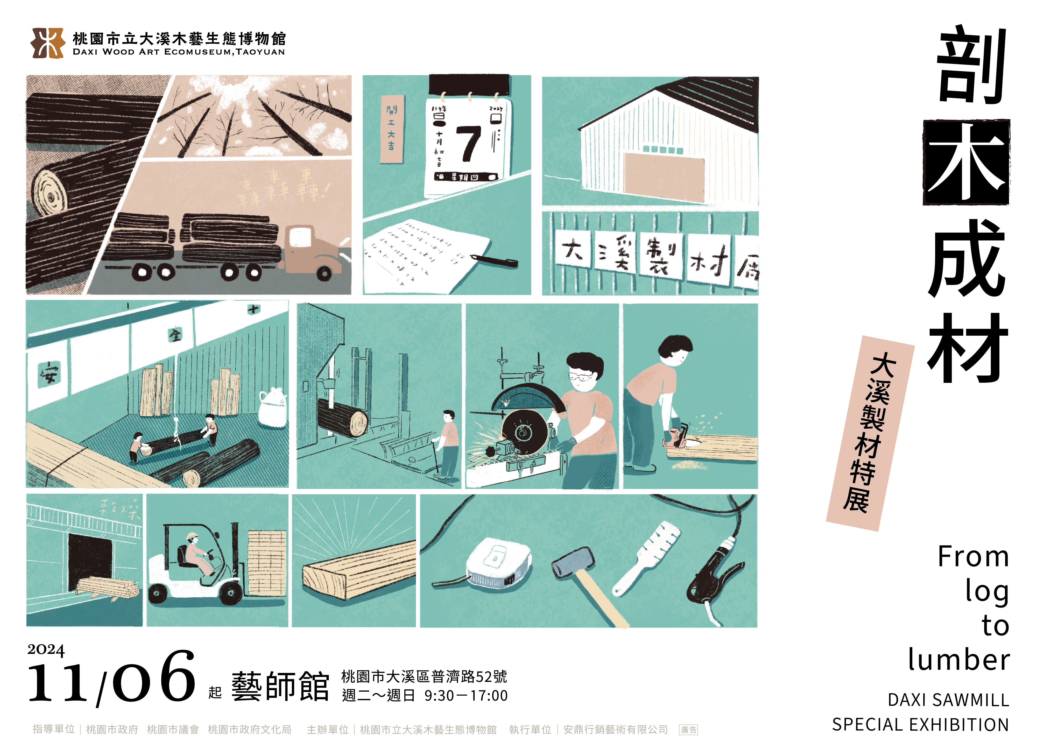 「剖木成材」特展 揭開大溪製材產業的神秘面紗...