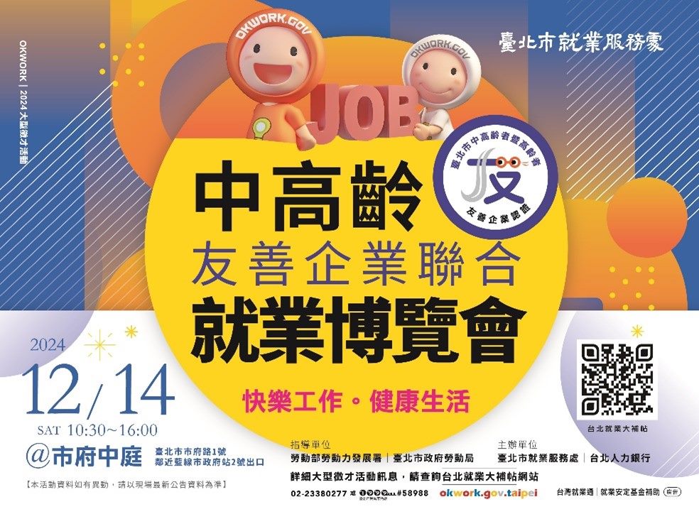 北市「中高齡友善企業聯合就業博覽會」現場39家友善企業...