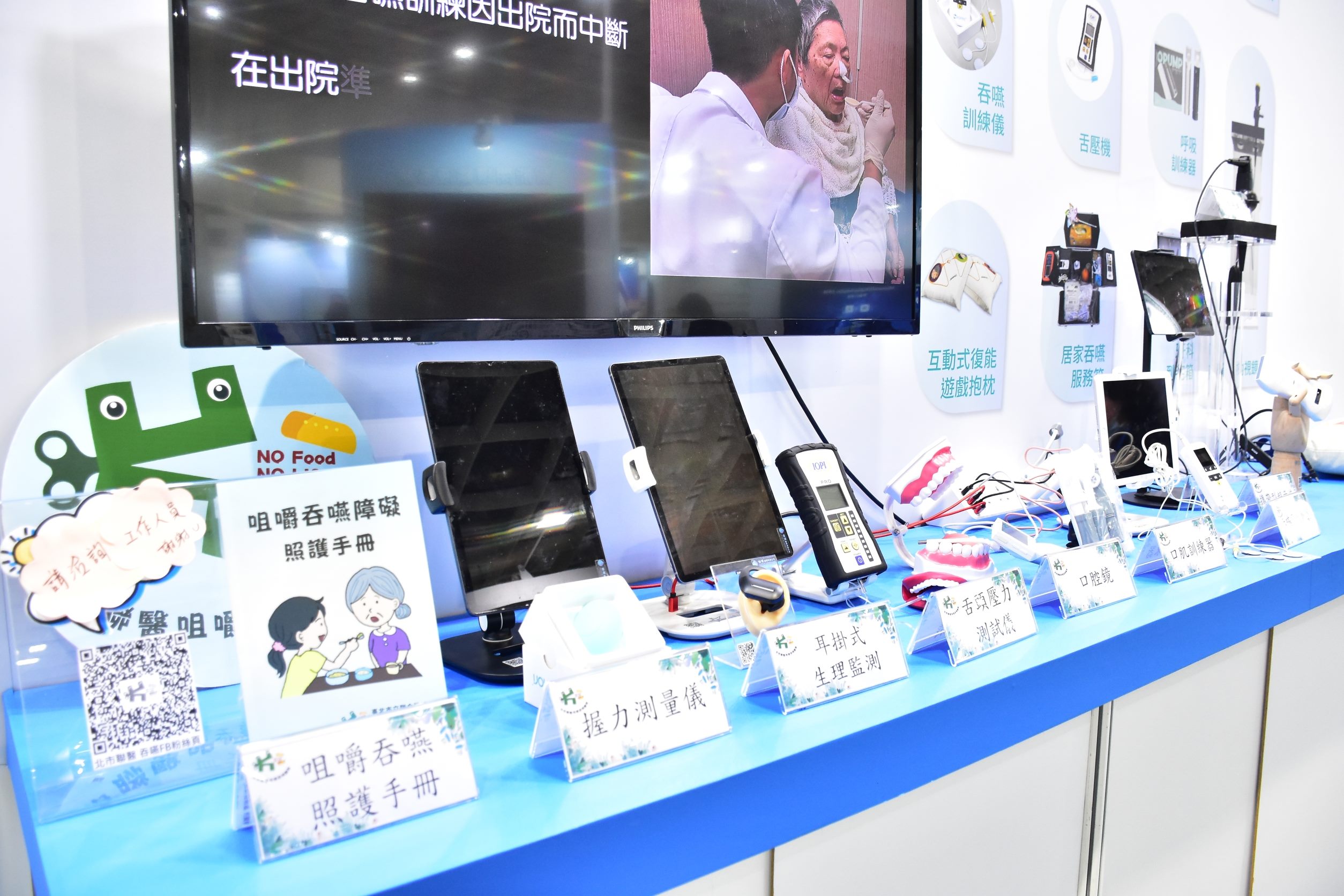 「2024台灣醫療科技展」 無管一生   咀嚼吞嚥好舒適...