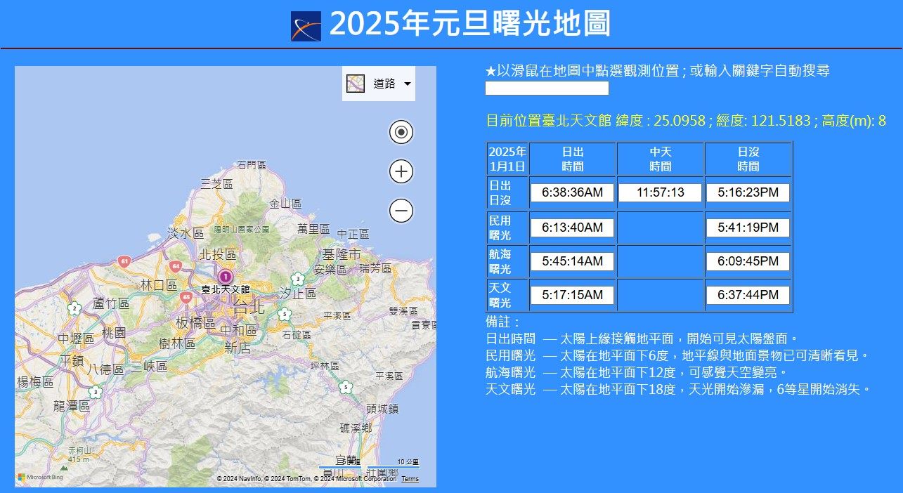 臺北天文館推出「2025元旦曙光地圖」 彈指精算各地新年曙...