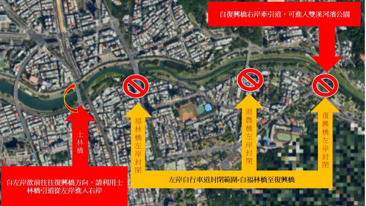 雙溪河濱公園左岸自行車道施工封閉   請用路人注意配合改...