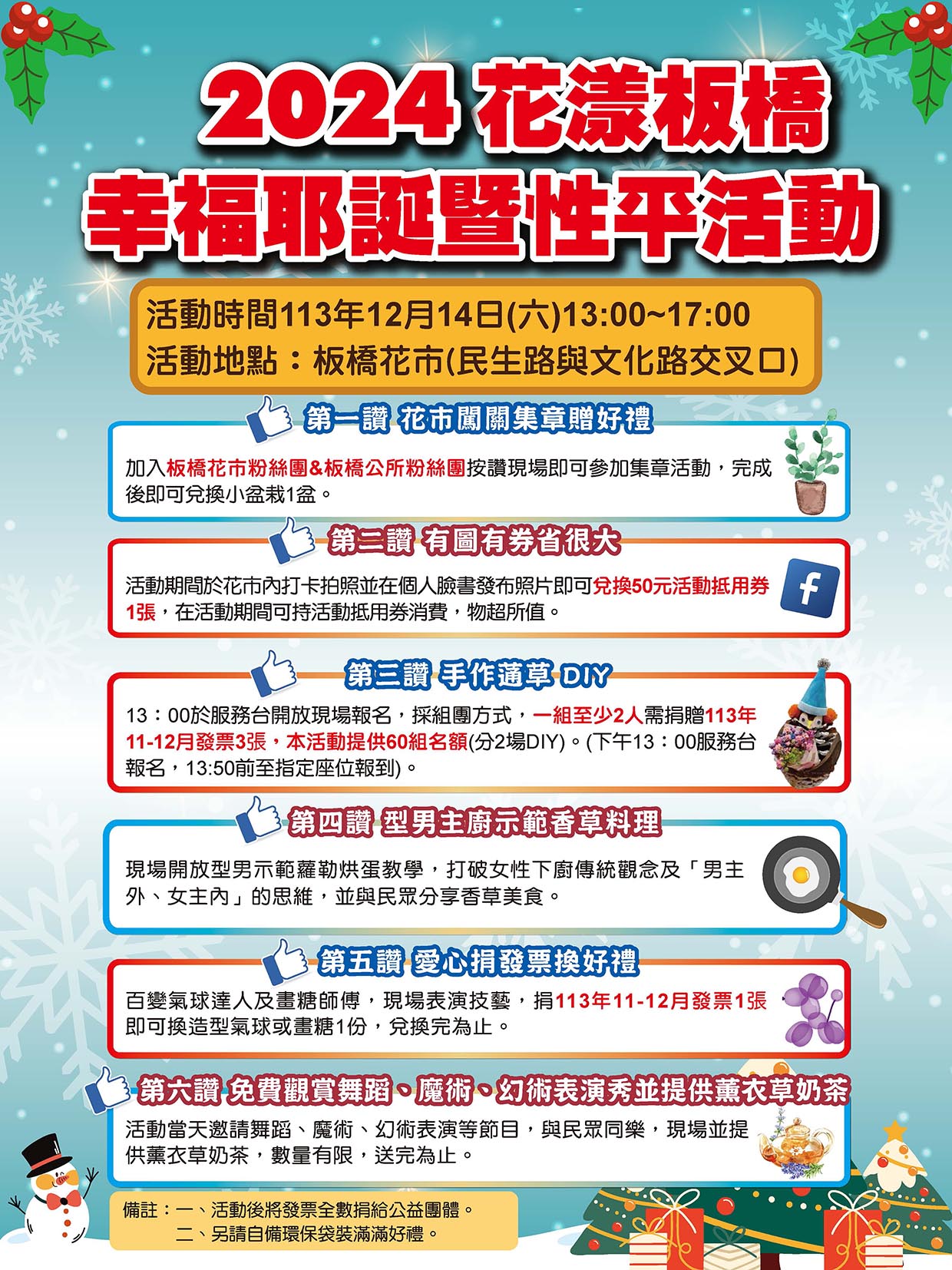 板橋花市耶誕趴開跑   大手牽小手一起來...
