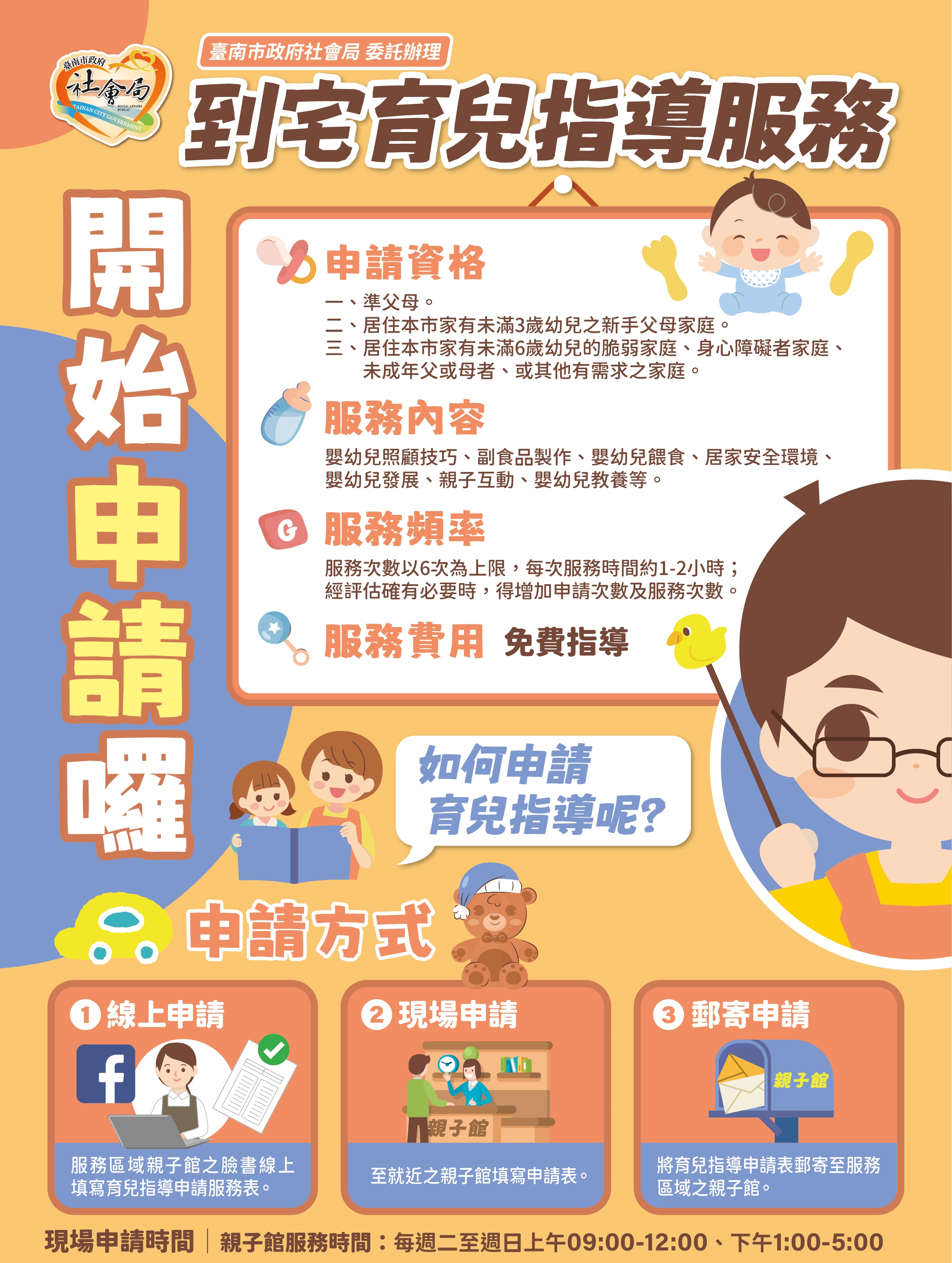 南市免費到宅育兒指導服務  育兒神隊友提供新手父母照顧...