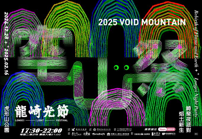 2025龍崎光節空山祭將登場  用6米大型戶外山林間紗幕投影互...