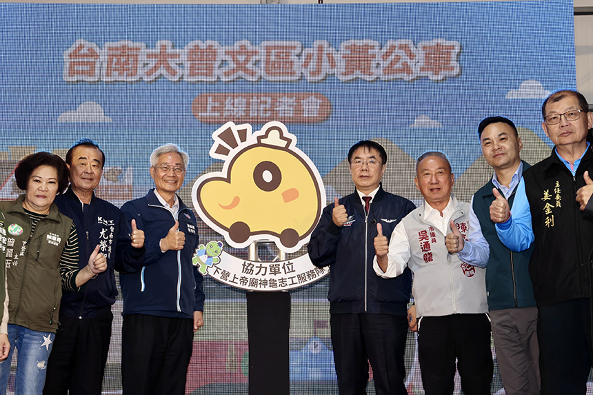 南市大曾文區小黃公車上線  黃偉哲盼民眾、業者、政府三...