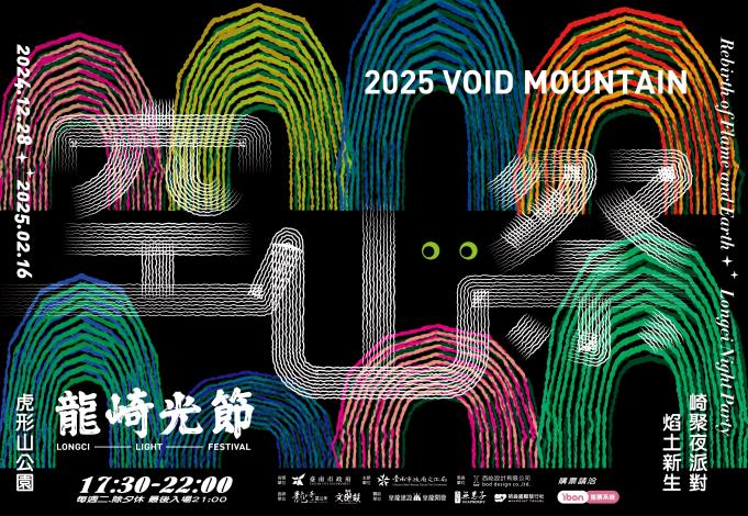 2025龍崎光節 空山祭多樣套票再享高鐵優惠等您體驗...