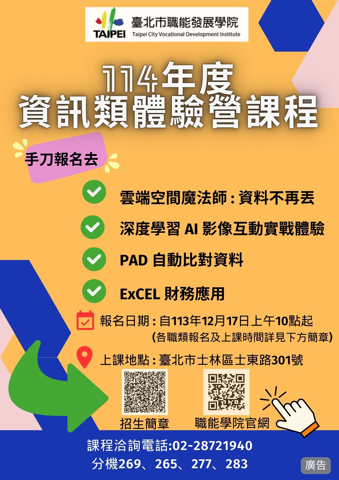 從雲端到EXCEL  職能學院開啟智慧學習新體驗...