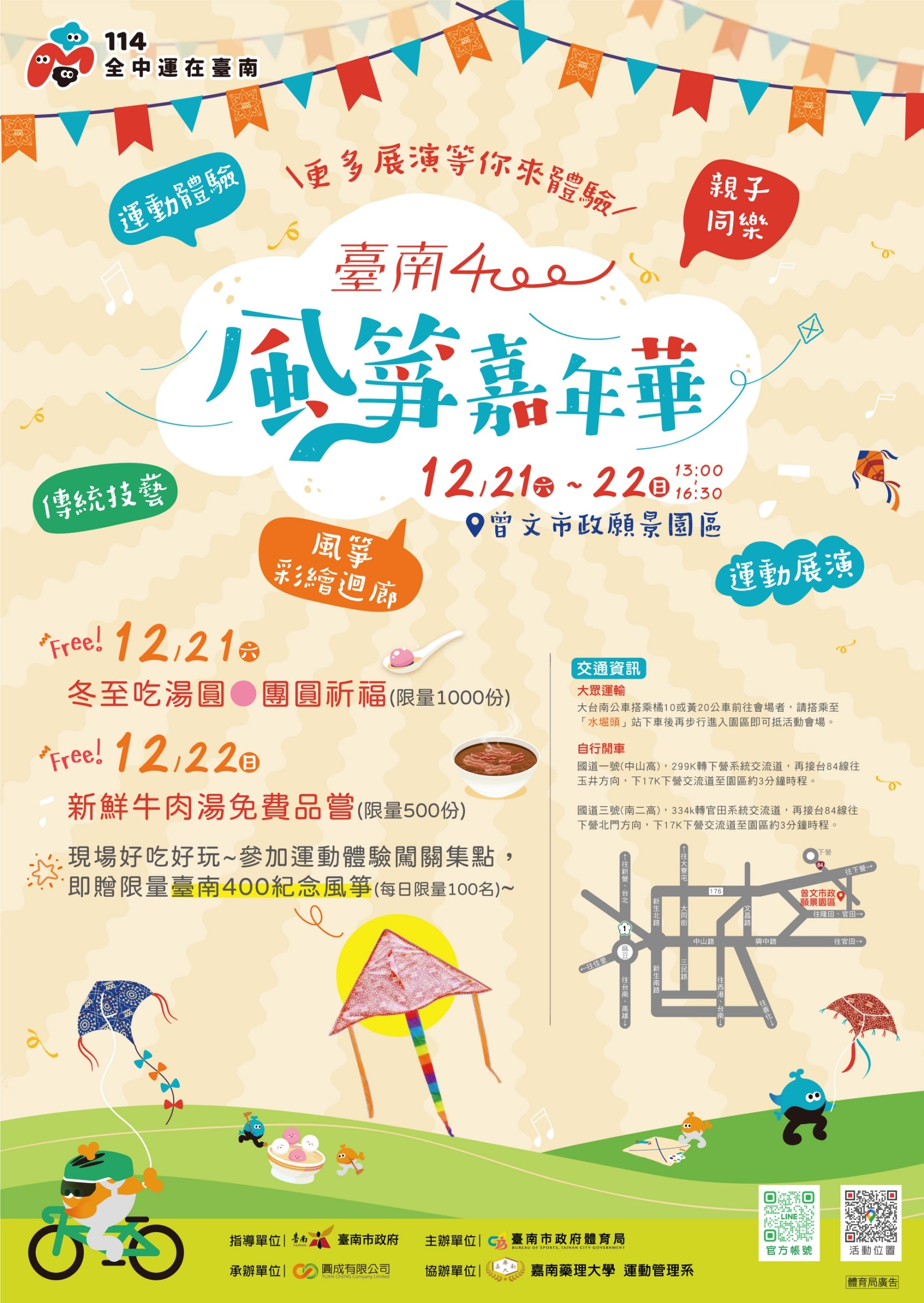全臺首座風箏迴廊展出千件作品   台南千人湯圓宴與暖心牛...