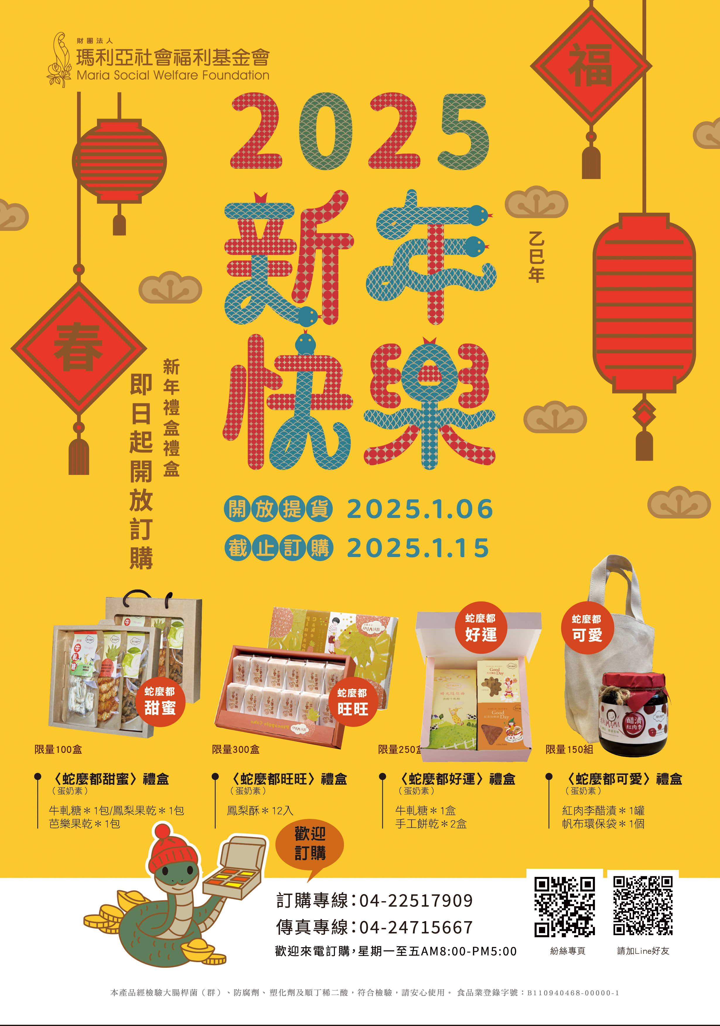 蛇年接龍好運來   中市庇護工場禮盒傳祝福...