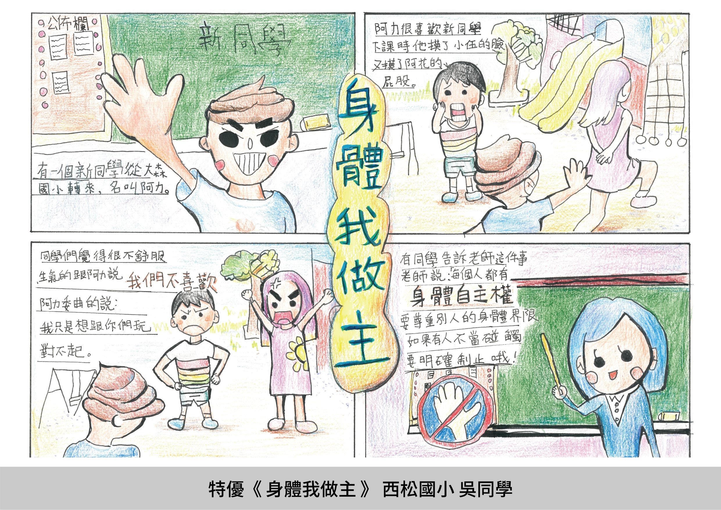 尊重性別 友善共好－臺北市113年度性別平等教育成果展即日...