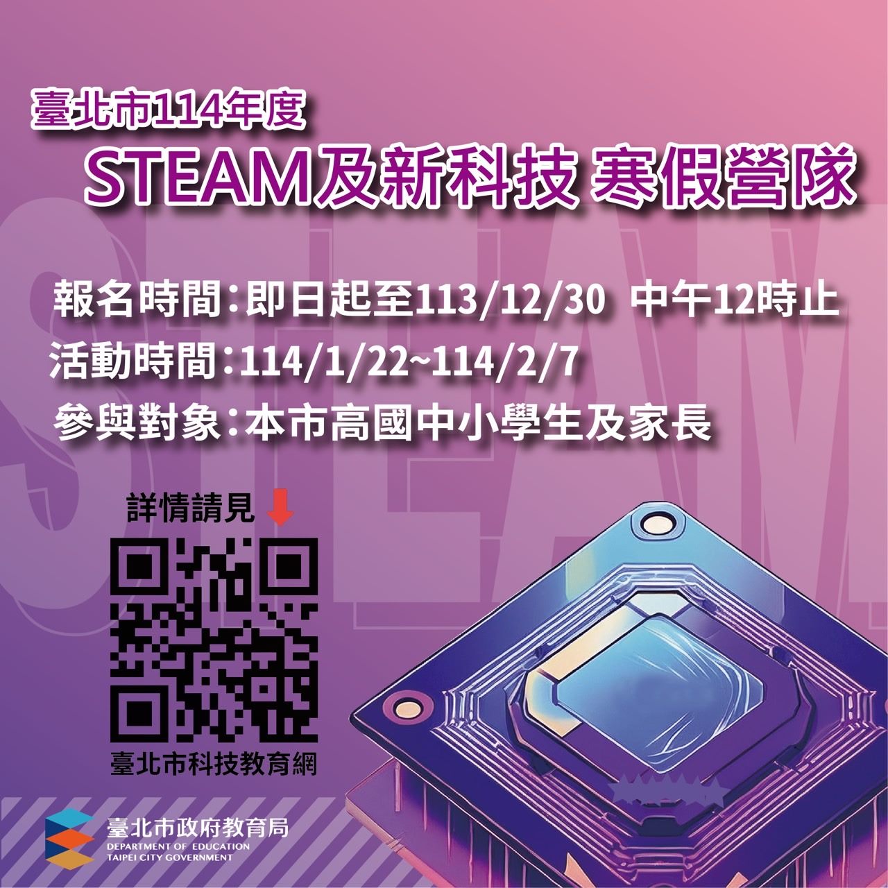 北市114年寒假STEAM及新科技教育營隊推出60梯次共905名額   一...