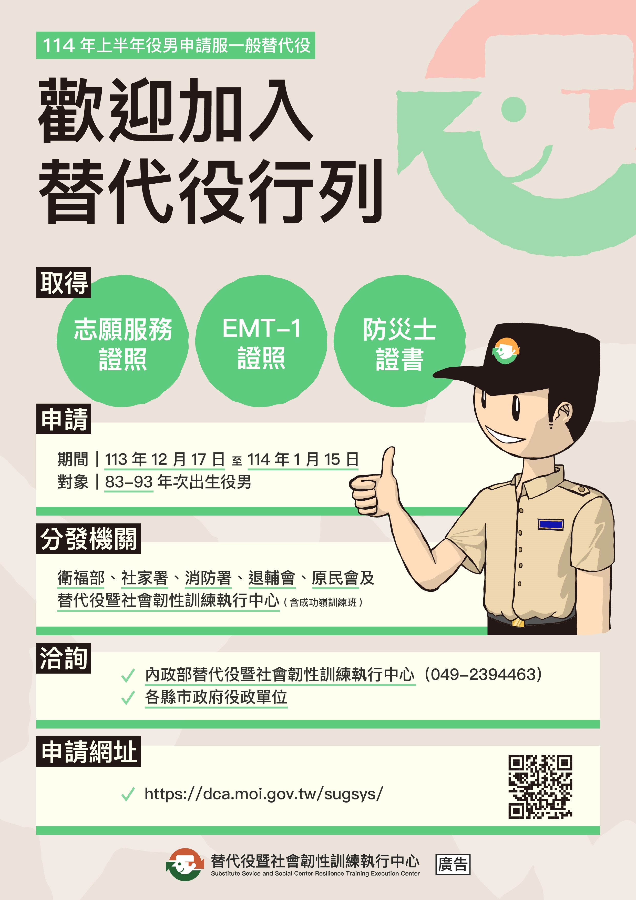 「114年上半年役男申請服一般替代役」現正報名中  申請e指...