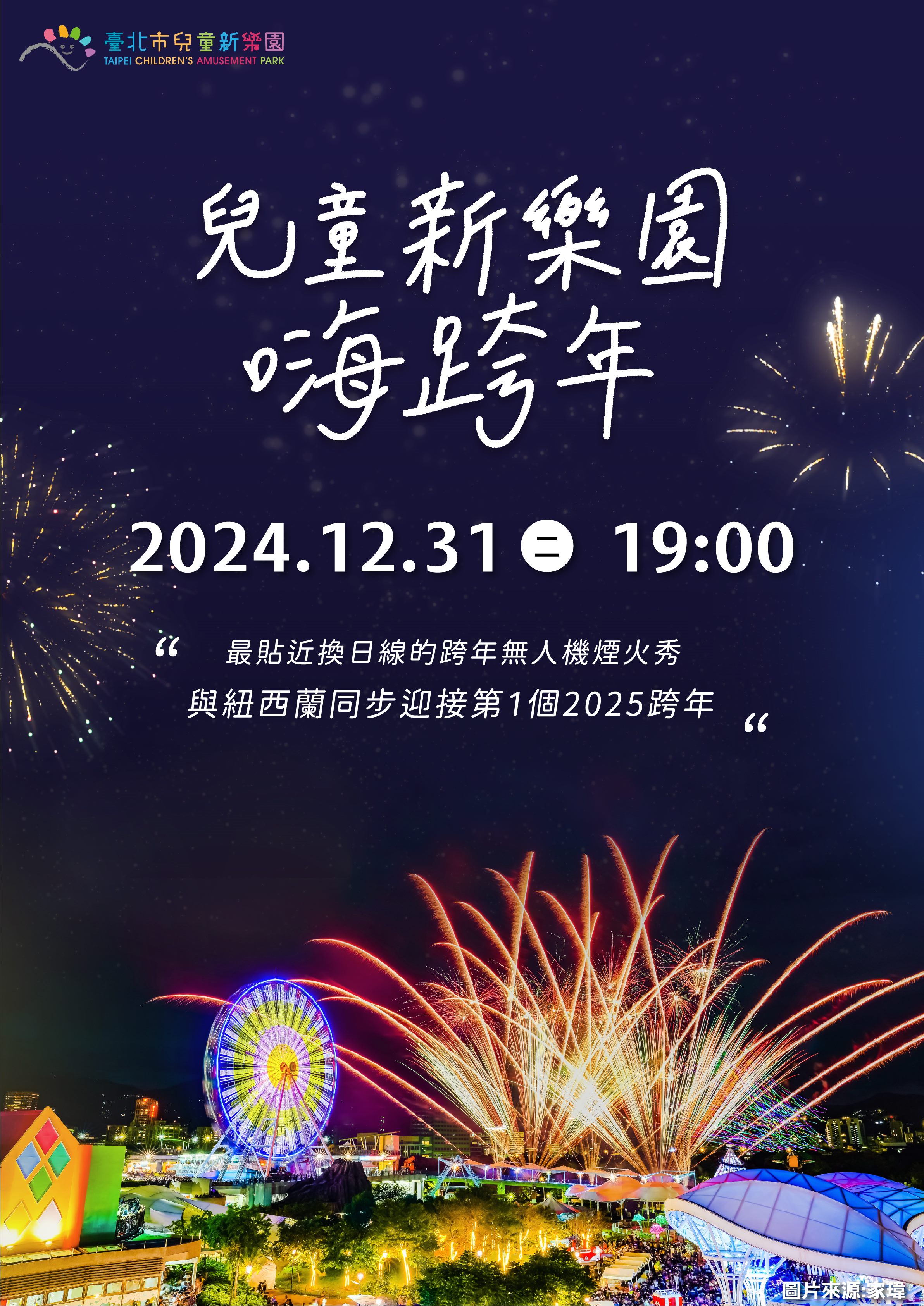 最貼近換日線的跨年無人機煙火秀   12/31晚間7時與紐西蘭同...
