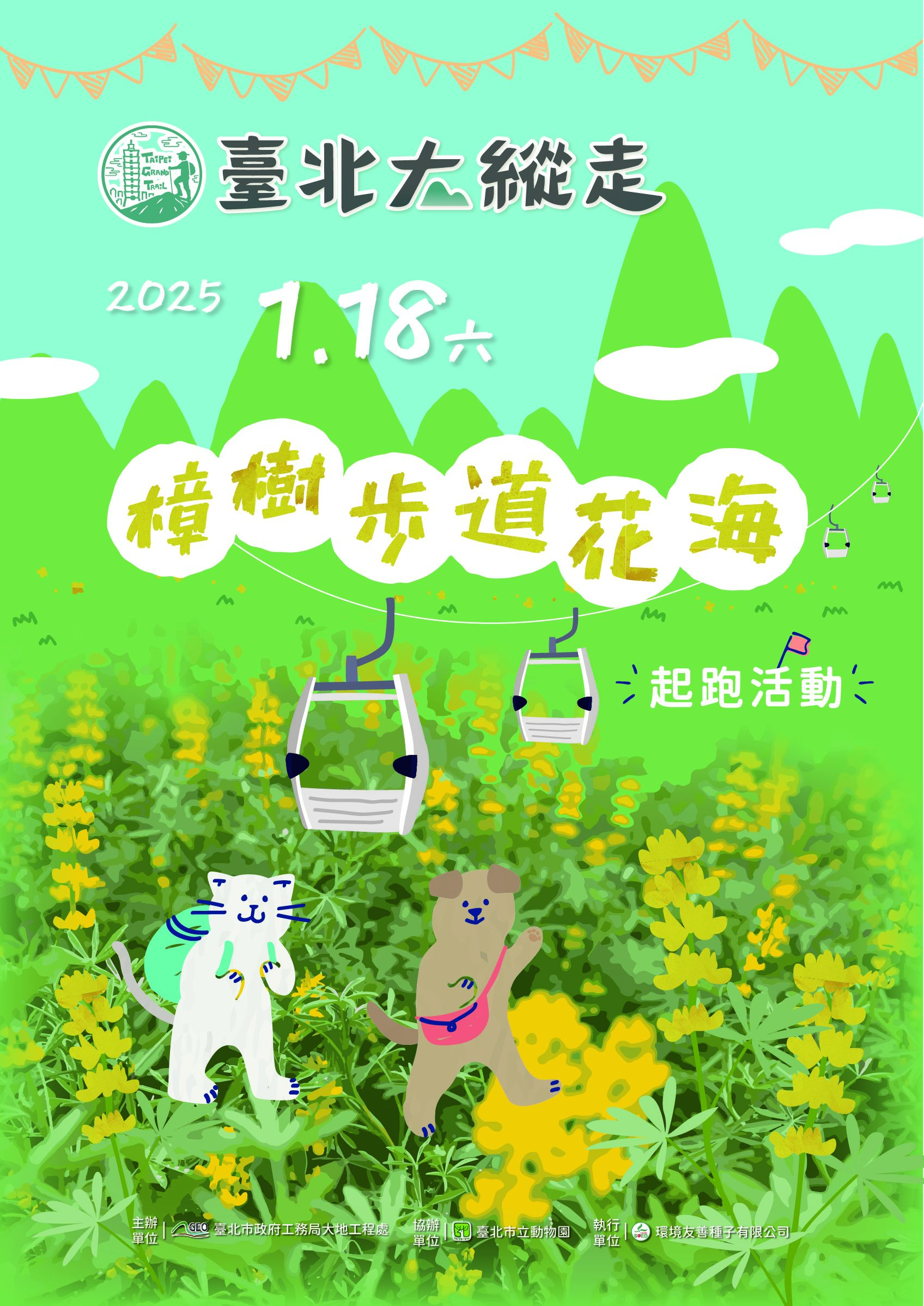 樟樹步道花海起跑活動   與你相約魯冰花季...