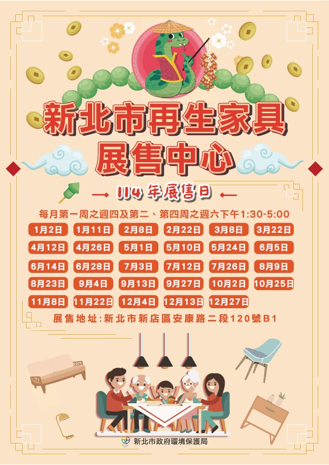 新北市再生家具展售中心114年度展售場次   價格親民百元起...