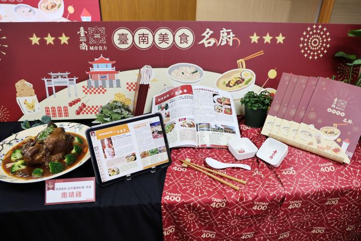 「臺南美食名廚」手冊集結22在地名廚料理故事    邀嚐佳餚...