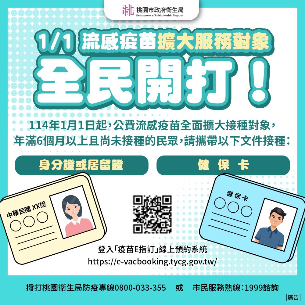 元旦起公費流感疫苗擴大全民施打   把握防疫黃金期接種過...