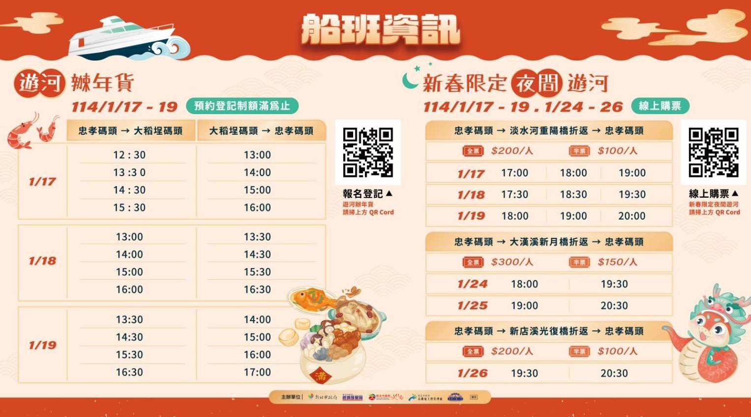 2025新北好年味系列活動   百人團圓小龍迎春圍爐宴　免費遊...