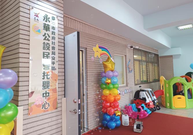 南市新設安平區公設民營托嬰中心開幕   公私共力提供平價...