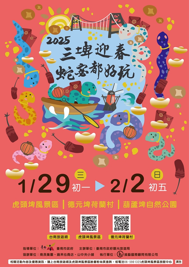 過年活動看這裡   2025臺南行春網站上線  ...