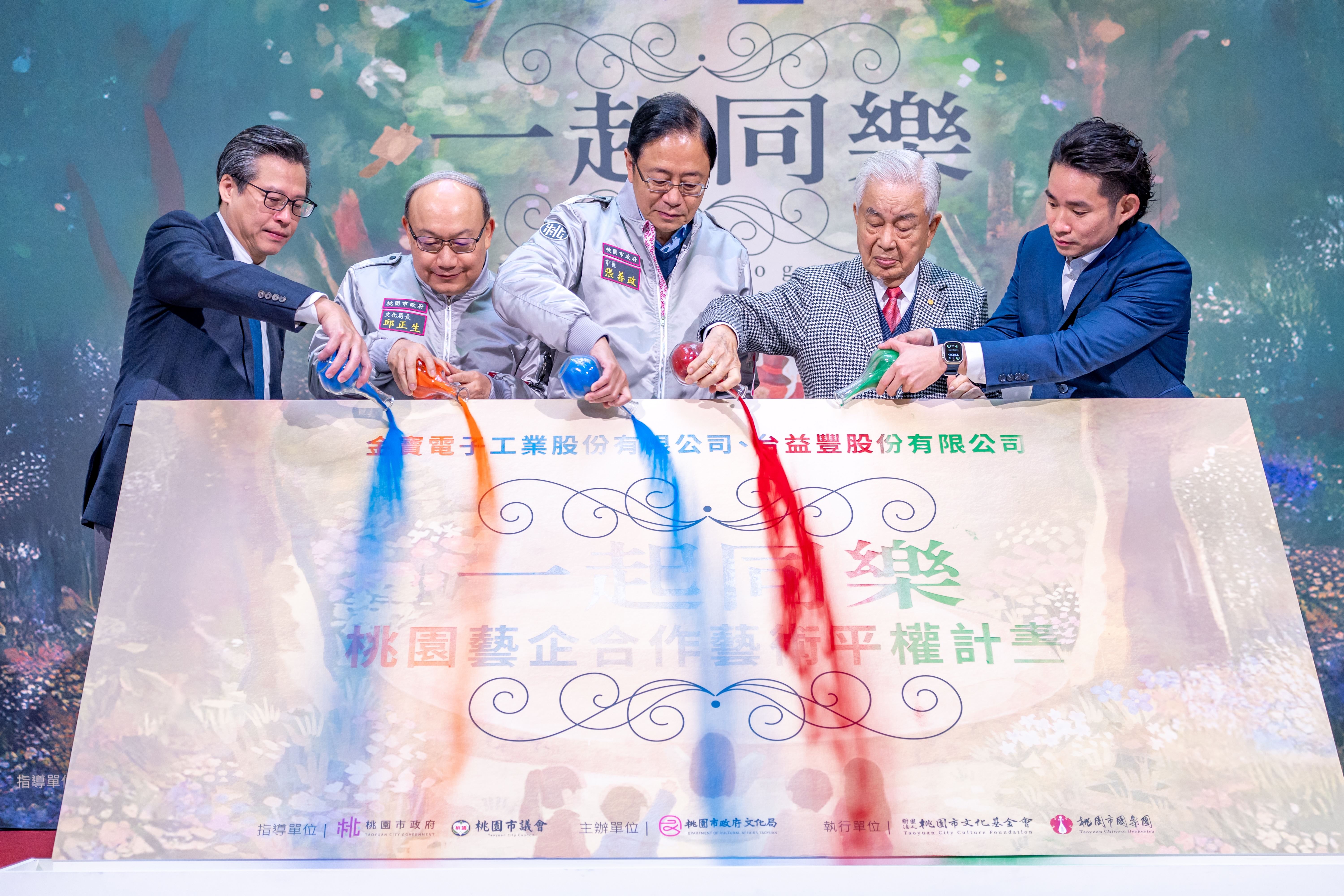 桃市啟動藝企合作藝術平權計畫　為偏鄉種下文化藝術種子...
