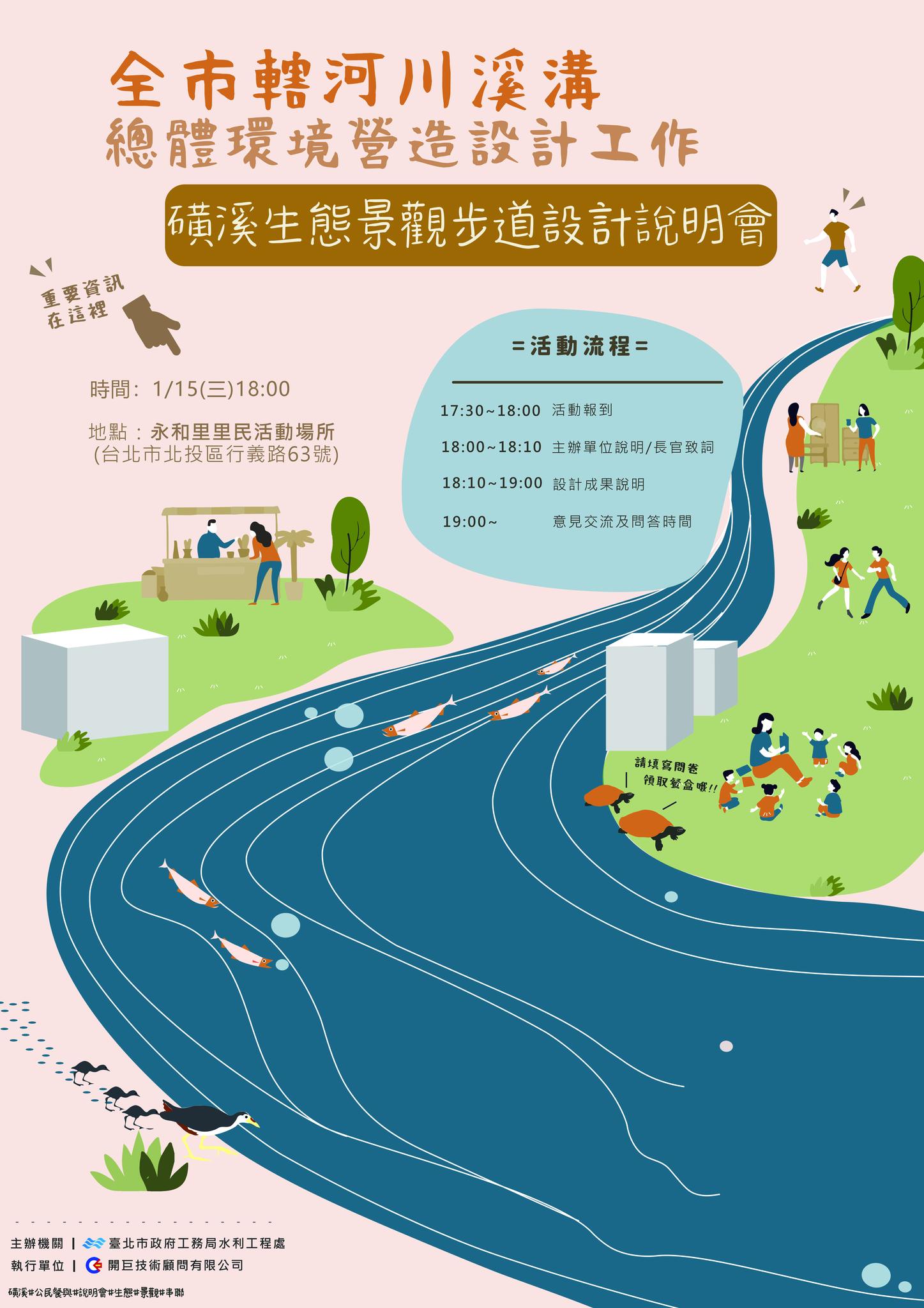 北投人看過來  磺溪生態景觀步道設計說明會登場...