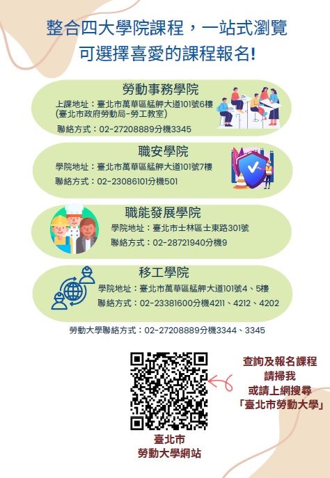 「臺北市勞動大學」預計開設436門課程  一起為職涯加分  ...