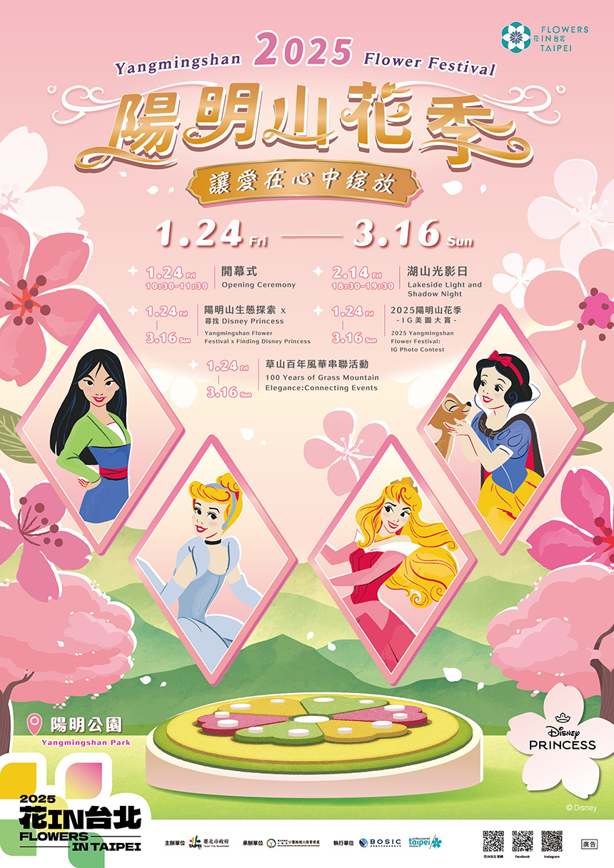 陽明山花季1/24開跑  與迪士尼共譜春日童話...