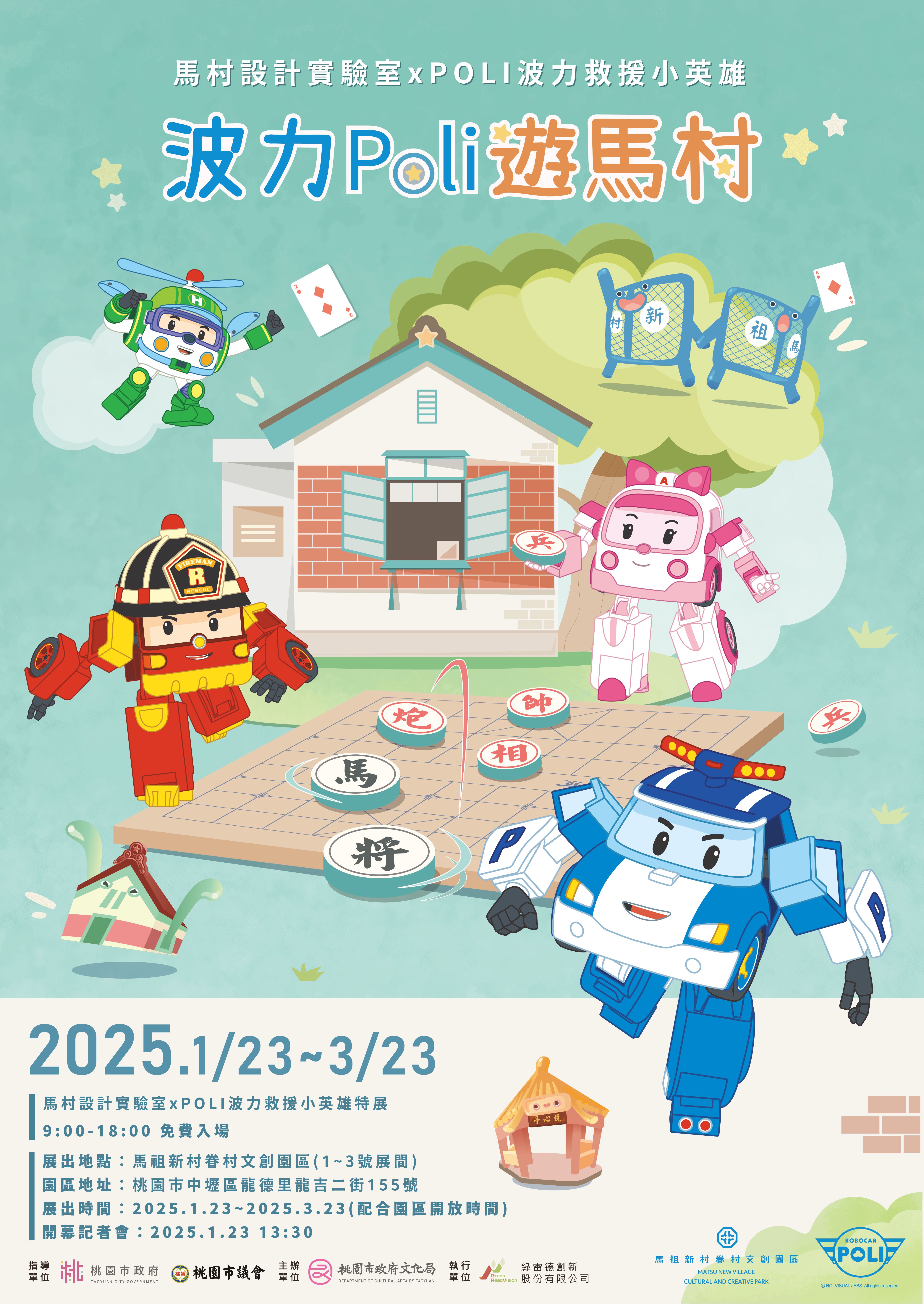 「波力Poli遊馬村」特展盛大開幕   「馬村設計實驗室」賦予...