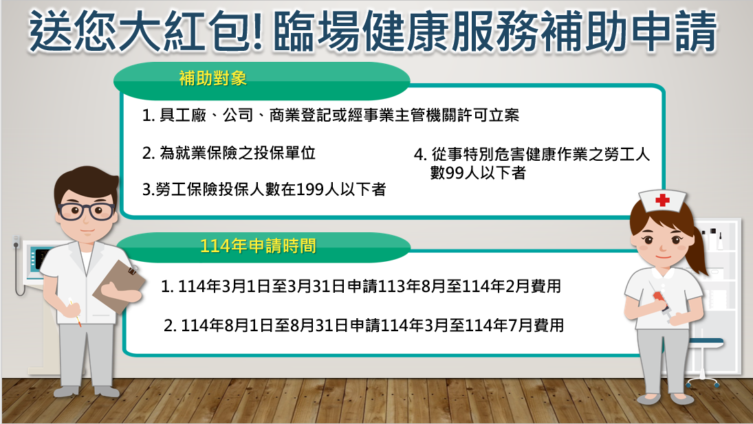臨場健康服務補助申請    協助雇主辦理健康管理及職業病預...