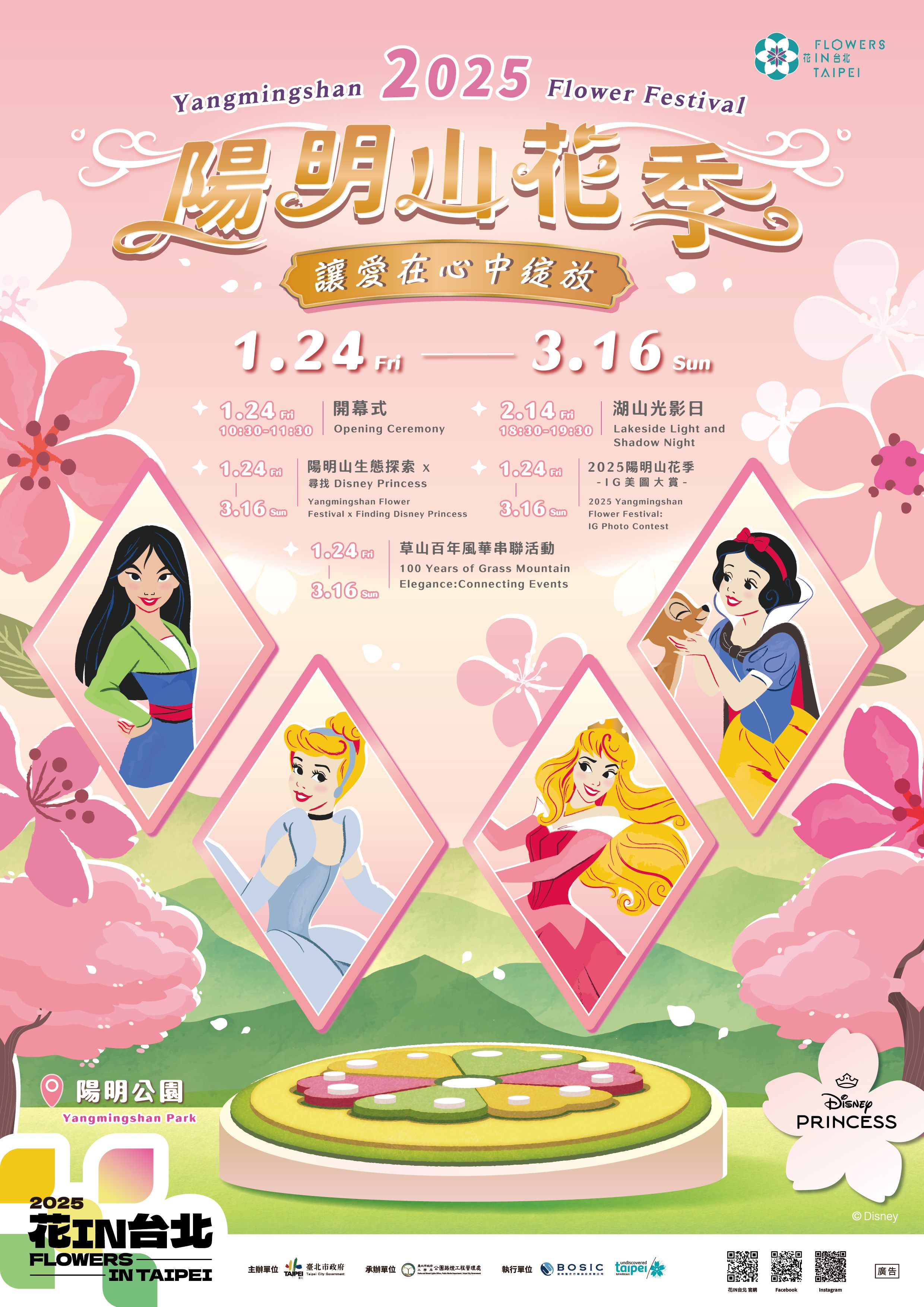 陽明山花季開跑  迪士尼公主共譜浪漫春日童話...