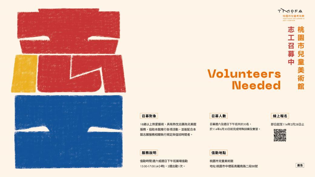 桃園書藝館及兒美館  2025志工召募開跑...