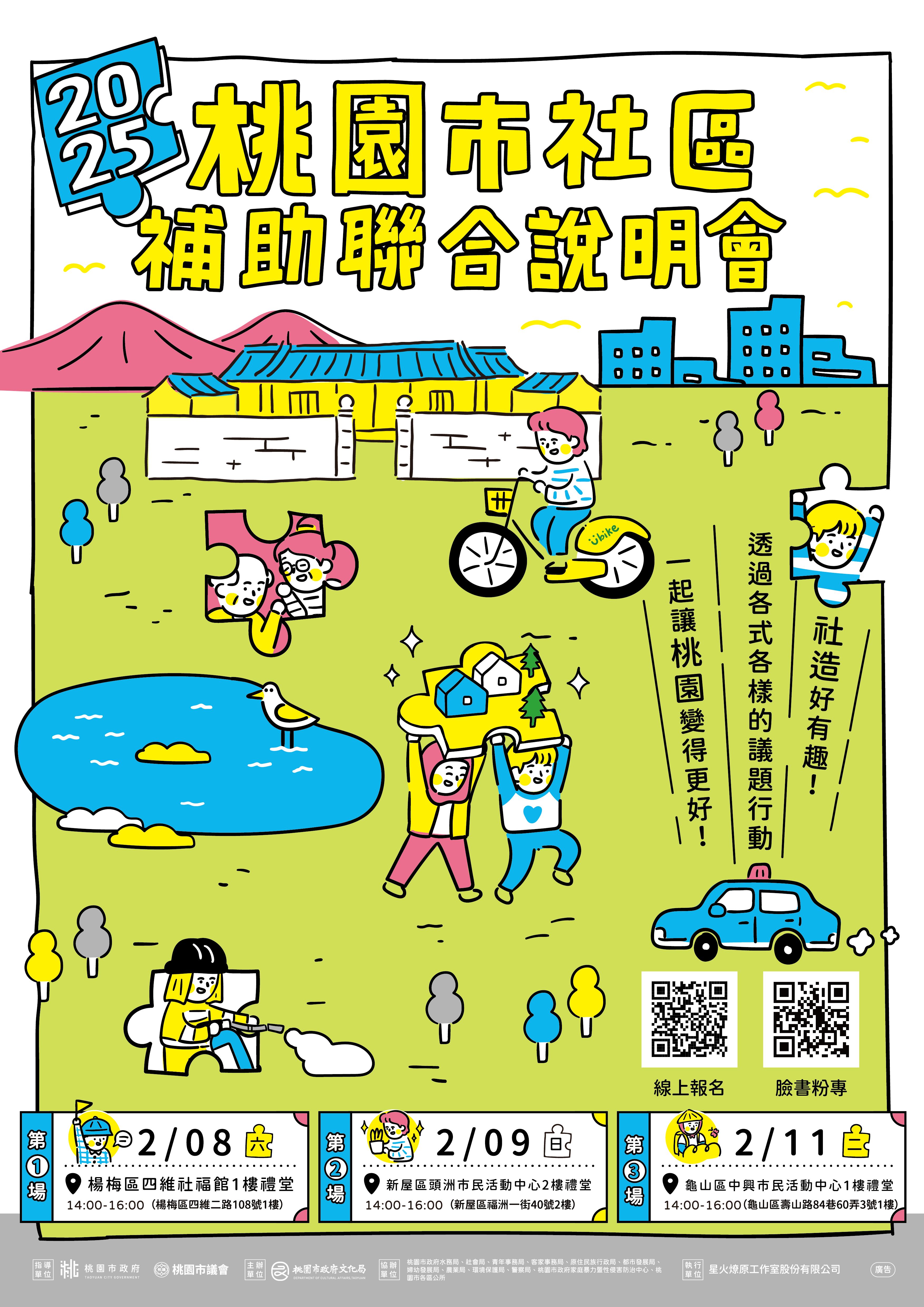 2025桃園市社區補助聯合說明會  18項補助資源一次看...