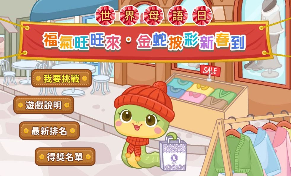 台北市辦理世界母語日「快樂學母語 線上猜燈謎」...