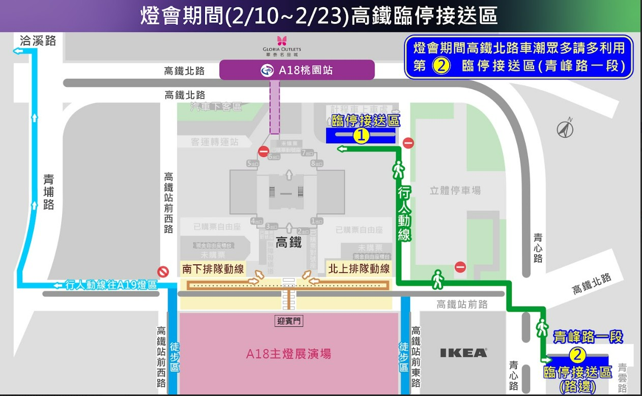 配合台灣燈會展區周邊交通管制資訊 高鐵新增臨停接送區...