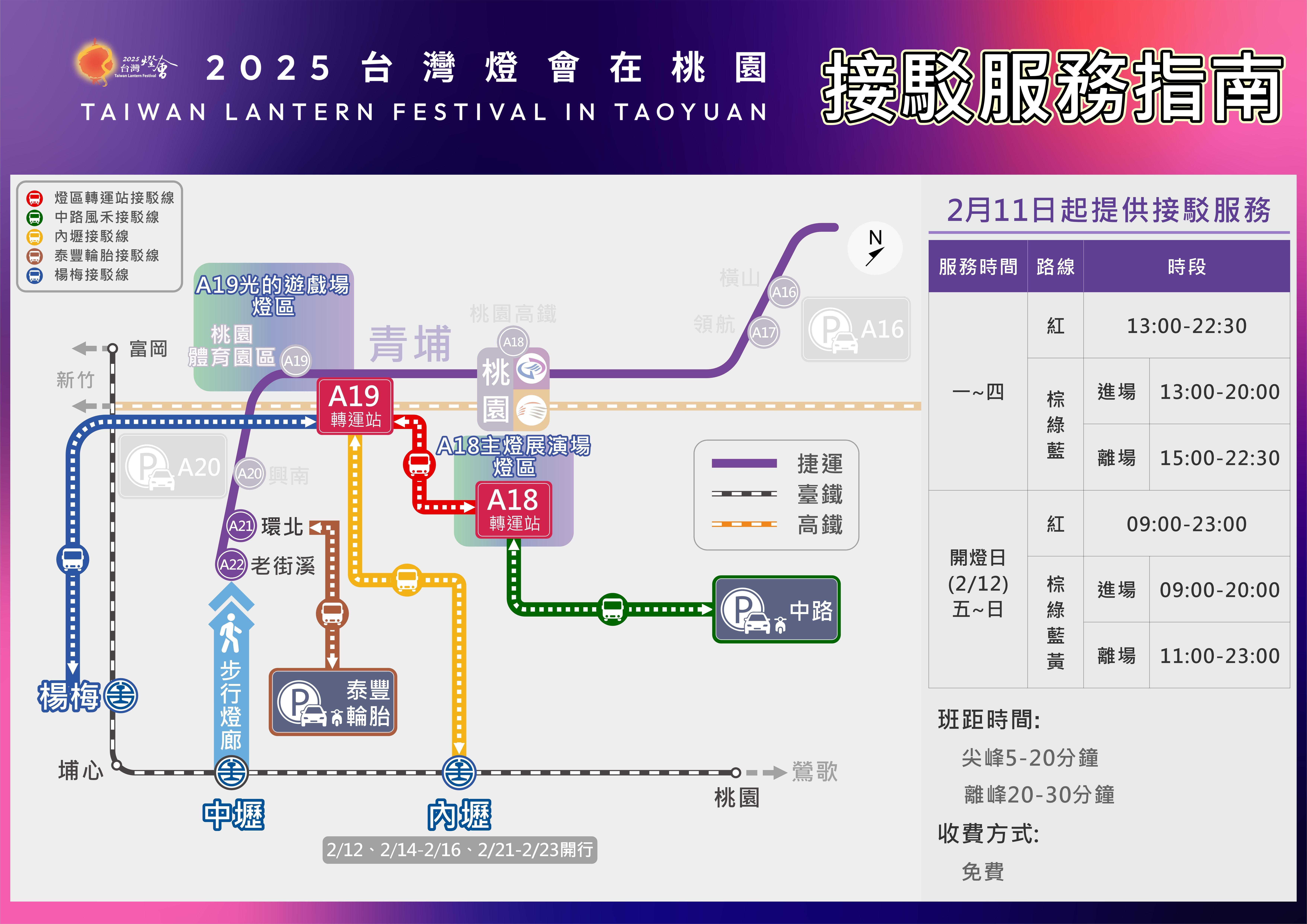 2025台灣燈會接駁車服務自2月11日開始提供服務   邀您乘車賞...