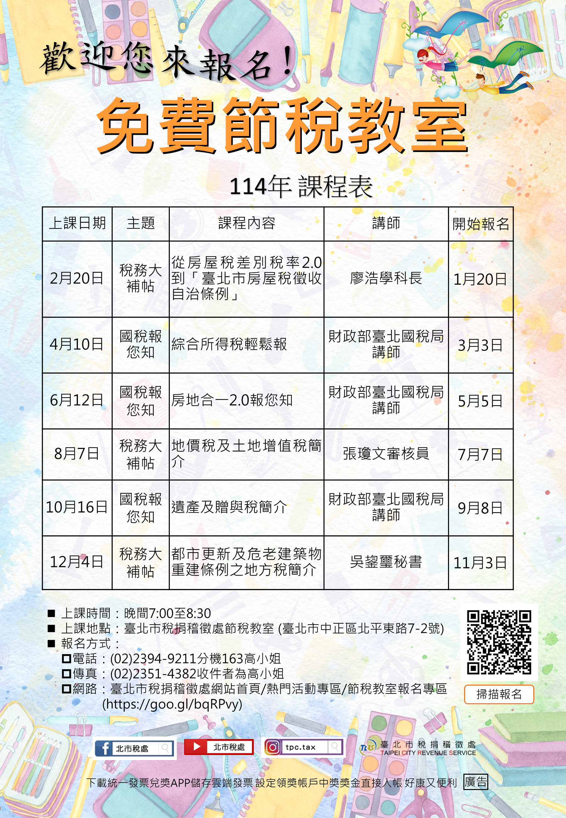 節稅，北市稅處...